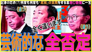 【国民民主党】喝を入れる榛葉幹事長とグッとこらえる榛葉幹事長とひたすら頭を下げる榛葉幹事長が印象的でした【玉木雄一郎】 #国民民主 #玉木雄一郎 #榛葉幹事長