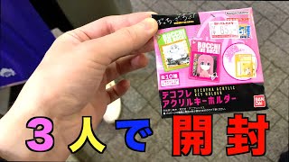 ぼっち・ざ・ろっく！デコフレアクリルキーホルダー開封！！