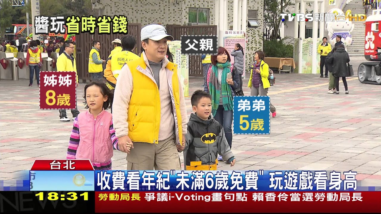 新樂園攻略!收費看年紀 能不能玩看身高