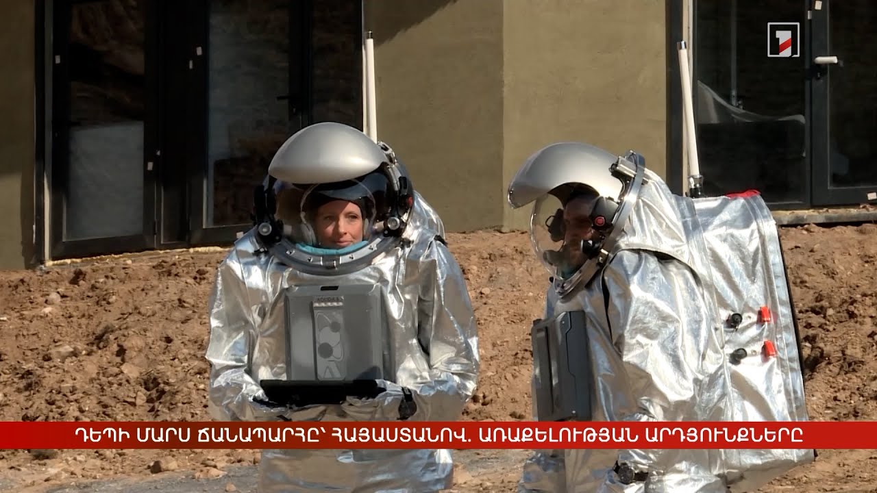 Դեպի Մարս ճանապարհը՝ Հայաստանով. առաքելության արդյունքները