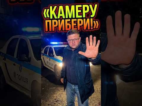 «КАМЕРУ ПРИБЕРИ» - ЧОЛОВІК З АВТО ПОЛІЦІЇ 🚔