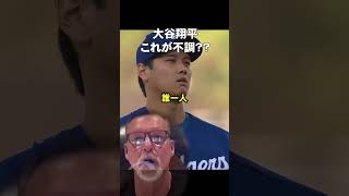 大谷翔平、不調なのにこの活躍を見せるのか？レジェンドも疑問の声 #ドジャース #大谷さん