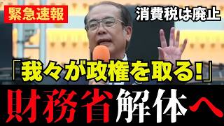 【消費税の嘘】国民をバカにするな！ついに廃止目前 参政党の安藤議員が国家ぐるみの嘘をバラす【安藤裕/片山さつき/財務省/自民党/高市早苗】