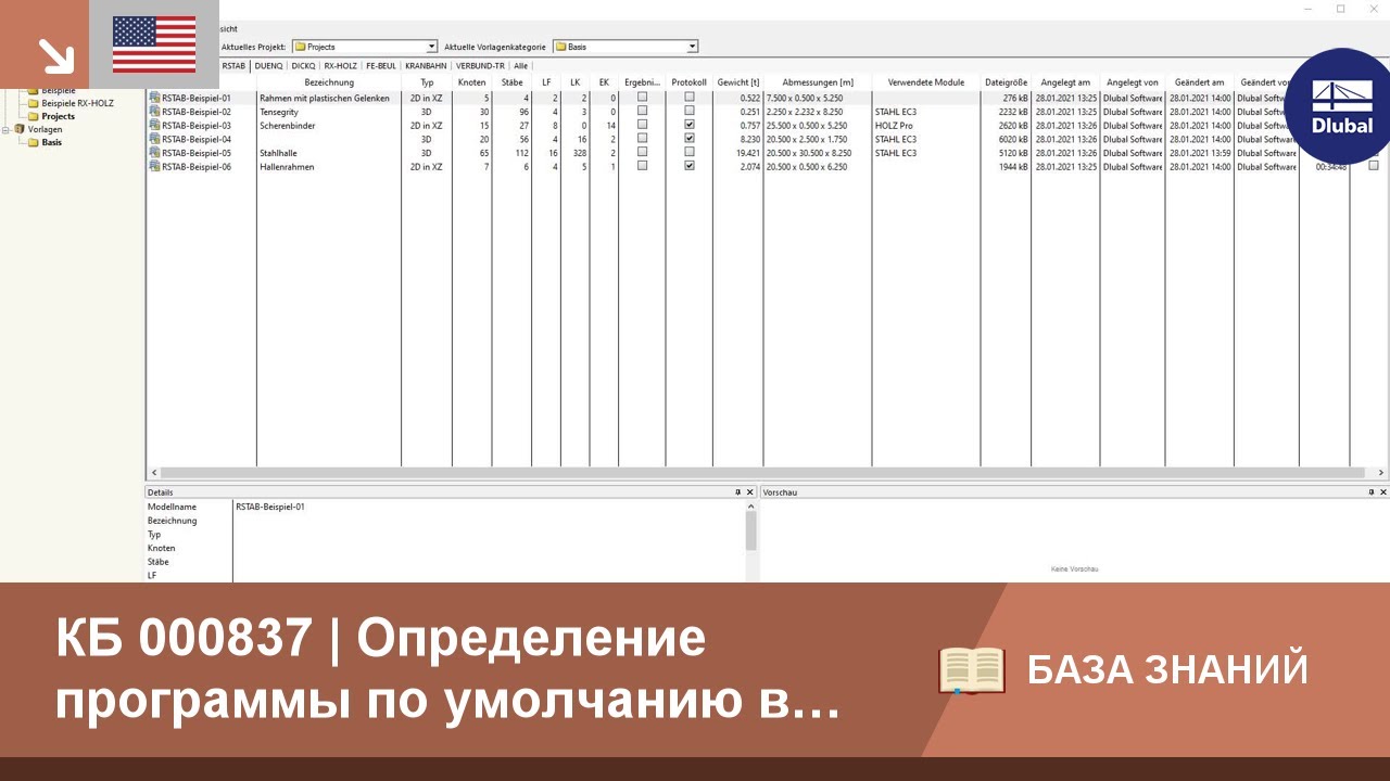 КБ 000837 | Определение программы по умолчанию в менеджере проектов