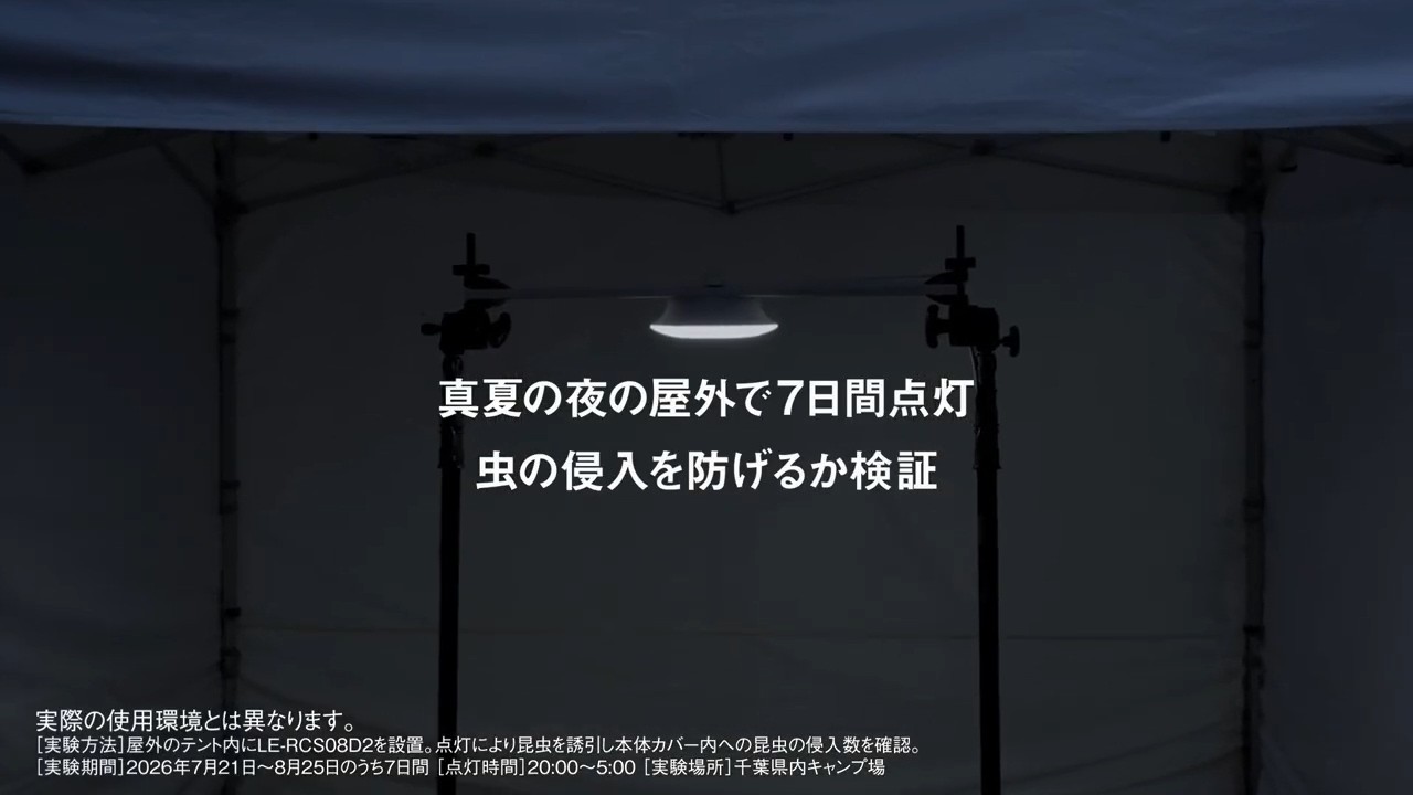 パルックLEDシーリングライト コンパクトシリーズ 虫侵入実証実験【パナソニック公式】