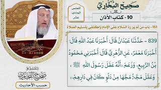 [840-839] حديث عتبان: كنت أصلي لقومي بني سالم فأتيت النبي [[كتاب الأذان]]