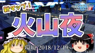 【PSO2】新マップ 火山夜 キャス子のバトルアリーナ ゆっくり実況【ファンタシースターオンライン2】
