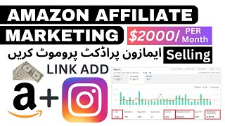 Amazon Affiliate Marketing on Instagram - link ADD Sell Products