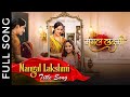 Mangal Lakshmi Title Song Mangal Lakshmi