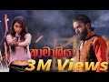kamashriya-|-hasith-aryan-ft.-kaizer-kaiz-x-dilki-uresha-|-music-video-03-08-2019