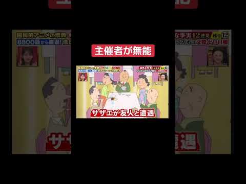 交際ゼロ日婚は凄い #サザエさん