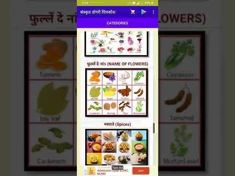 Sanskrit Dogri Chitrakosh Video