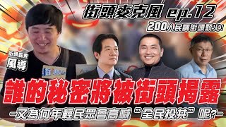 [討論] 街頭麥克風-東大門200人民調,信賴區間為?