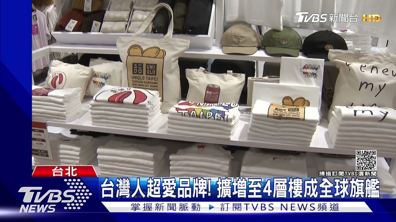 台灣人好愛!日快時尚 第6間「全球旗艦店」坐落東區