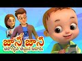 Johny Johny Telugu Rhyme జానీ జానీ ఆరొగ్యవంతమైన ఆహార