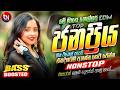 අලුත්ම වයිරල් සිංදු ටික EDM 2026 Trending Hit Sinhala Collec