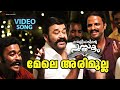 Mele Arimulla Video Song Velipadinte Pusthakam Mohanlal Lal Jose Shaan Rahman