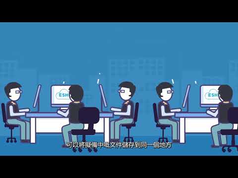 Features and Advantages of ESH (In Cantonese only)