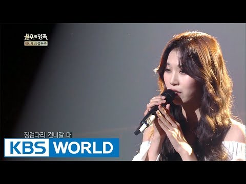 Cheon Danbi - Spinning a Water Mill | 천단비 - 물레방아 도는데 [Immortal Songs 2 / 2017.08.26]