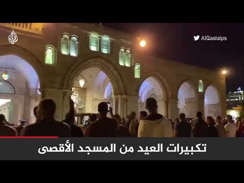 تكبيرات العيد من المسجد الأقصى