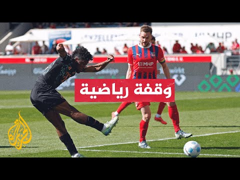 فيديو | ليفربول وبايرن ميونخ على بعد خطوة من التتويج في البطولات الكبرى