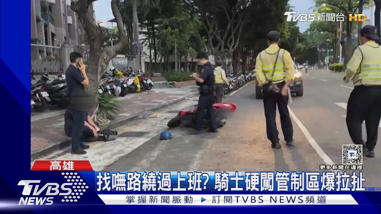 找嘸路硬闖管制區? 騎士跟義交拉扯摔車還涉妨害公務移送