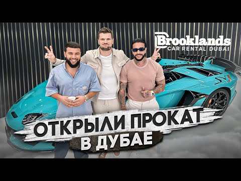 Тимати и Navai в Brooklands Дубай: Aventador SVJ для клипа LAMBO | Купили TRX в прокат!