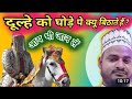 Dulhe Ko Ghode Pe Kyu Bithate Hain By Shahabuddin Razvi Sitamarhi Hedayat Noori Creation