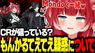 Mondoの提案で初めてのハルトを使って今までで一番耐えちゃうかるび達ｗもんかるてえてえについても触れる【赤見かるび切り抜き ふらんしすこ ごっちゃん Mondo 天月 朔メ】
