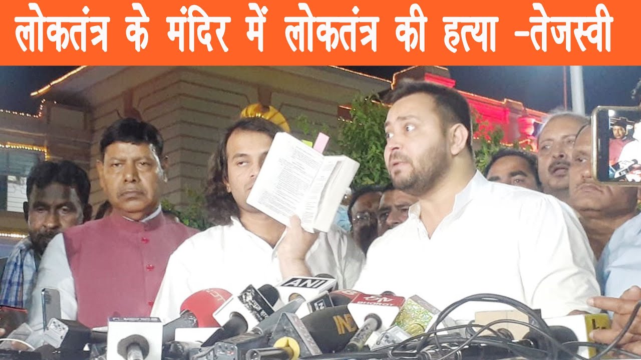 पुलिस को मिला बिना वारंट के तलाशी लेने का अधिकार,तेजस्वी ने बताया अंग्रेजों का कानून |
