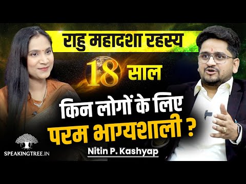 RAHU MAHADASHA SECRETS । Guru Chandal Yog & Past Life Connection । Astro Analysis । Nitin P. Kashyap