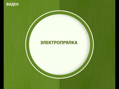 Электропрялка БЭП-02. Обзор и прядение
