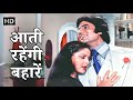 Aati Rahengi Baharen Kasme Vaade 1978 Amitabh Bachchan Randhir Kapoor Rakhee 70s Love Song
