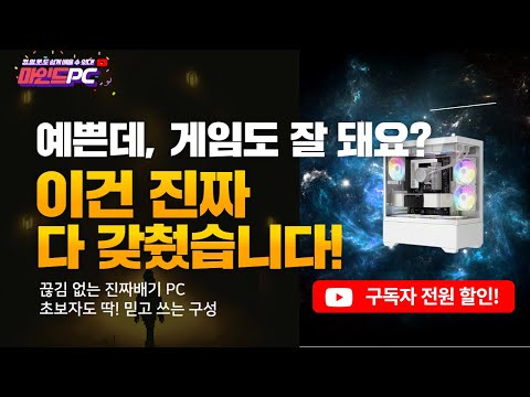 라이젠 7500F + RTX 5070 화이트 조합, 가성비는 기본. 겉만 예쁜 PC? 가격.성능까지 진심입니다