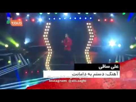 Ali Saghi Dastam ba damanet