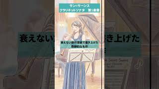Download lagu サン=サーンス　クラリネットソナタ　#Saint-Saëns #clarinet #サン=サーンス　#クラリネット mp3