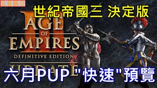 [情報] 世紀帝國3 六月底~七月初新活動