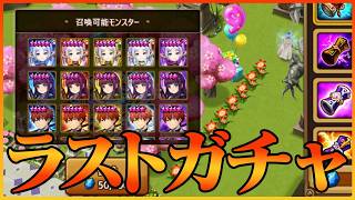 コラボ終わるので最後のガチャ【サマナーズウォー】