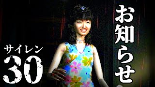 【ＳＩＲＥＮ～サイレン～】 実況プレイ part 30