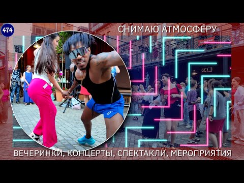 Rodnier Kindelan и Лилия Исхакова на опенэйре от Студии танцев D | DANCE в СЕНО // 2025.07.18