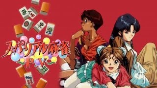 スーパーリアル麻雀PⅤのご褒美シーンまとめ【switch版】