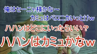【W実況】ハハンはカミュかなｗ『ドラゴンクエストⅪ S』22ページ目