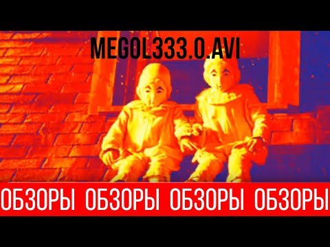 ОБЗОРЫ (ВЫПУСК 48) MEGOL333.0.AVI