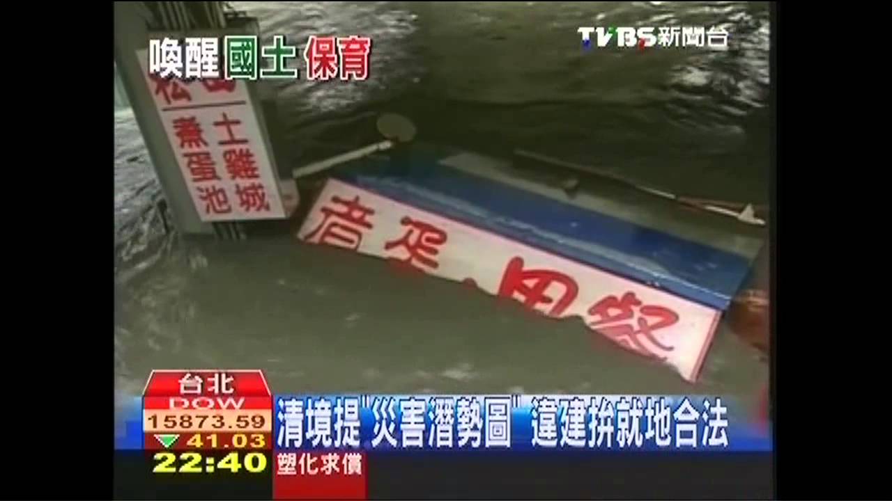 整頓國土查清境民宿　2週提違法名單