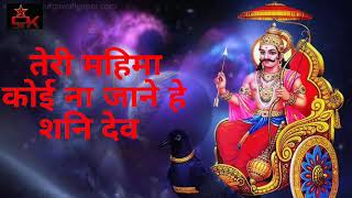 Download lagu Teri mahima koi na jane he Shani Dev Song by #Mahima_shani_dev_episode mp3