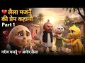 Laila Majnu Love Story Part 1 Poor Boy Rich Girl