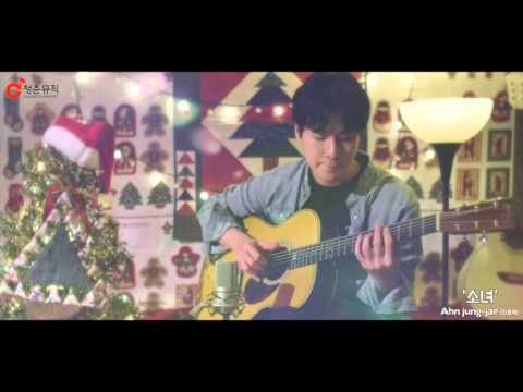 응답하라 1988 OST '소녀' 자이로(zai.ro) 기타 커버 버전 (안중재 AhnJungJae)