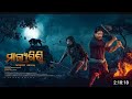 Malyagiri Odia Full Movie 2023 Babushaan Amlan Sivani Suryamayee Prangya L Odia New Movie