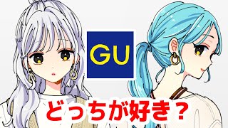 - 《服の描き方》プロ絵師がイラストでGU全身コーデ対決してみた!【プロ漫画家イラスト漫画教室】