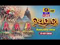LIVE Puri Ratha Yatra Puri Jagannath Ratha Yatra 2026 Car Festival Live From Puri